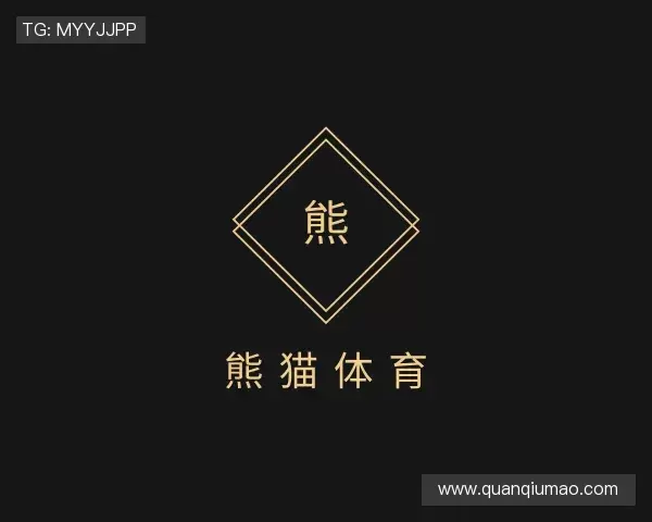 认识熊猫体育